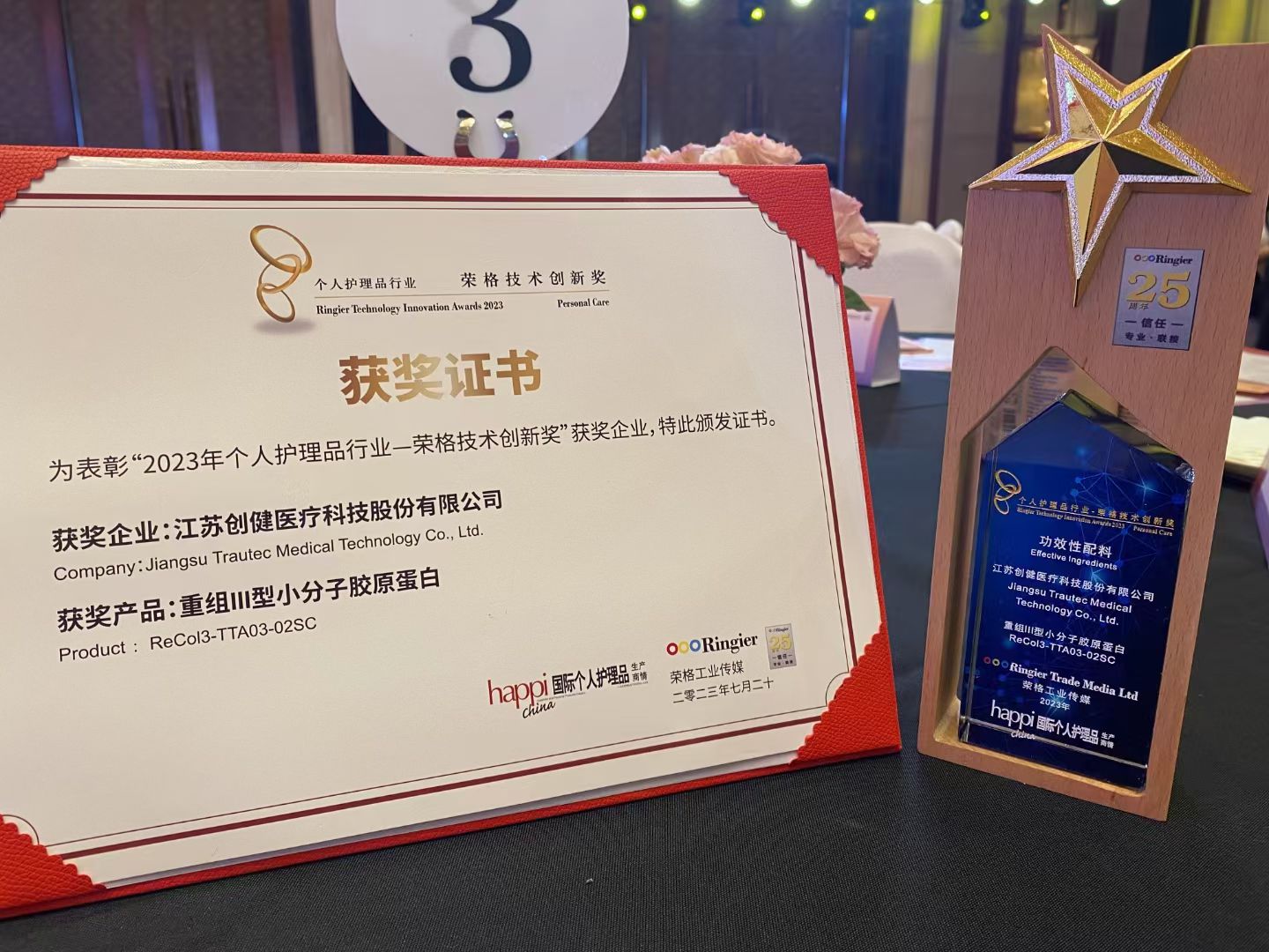 喜讯 | 创健糖心vlog
斩获荣格技术创新奖，以自研技术推动重组胶原蛋白原料革新！