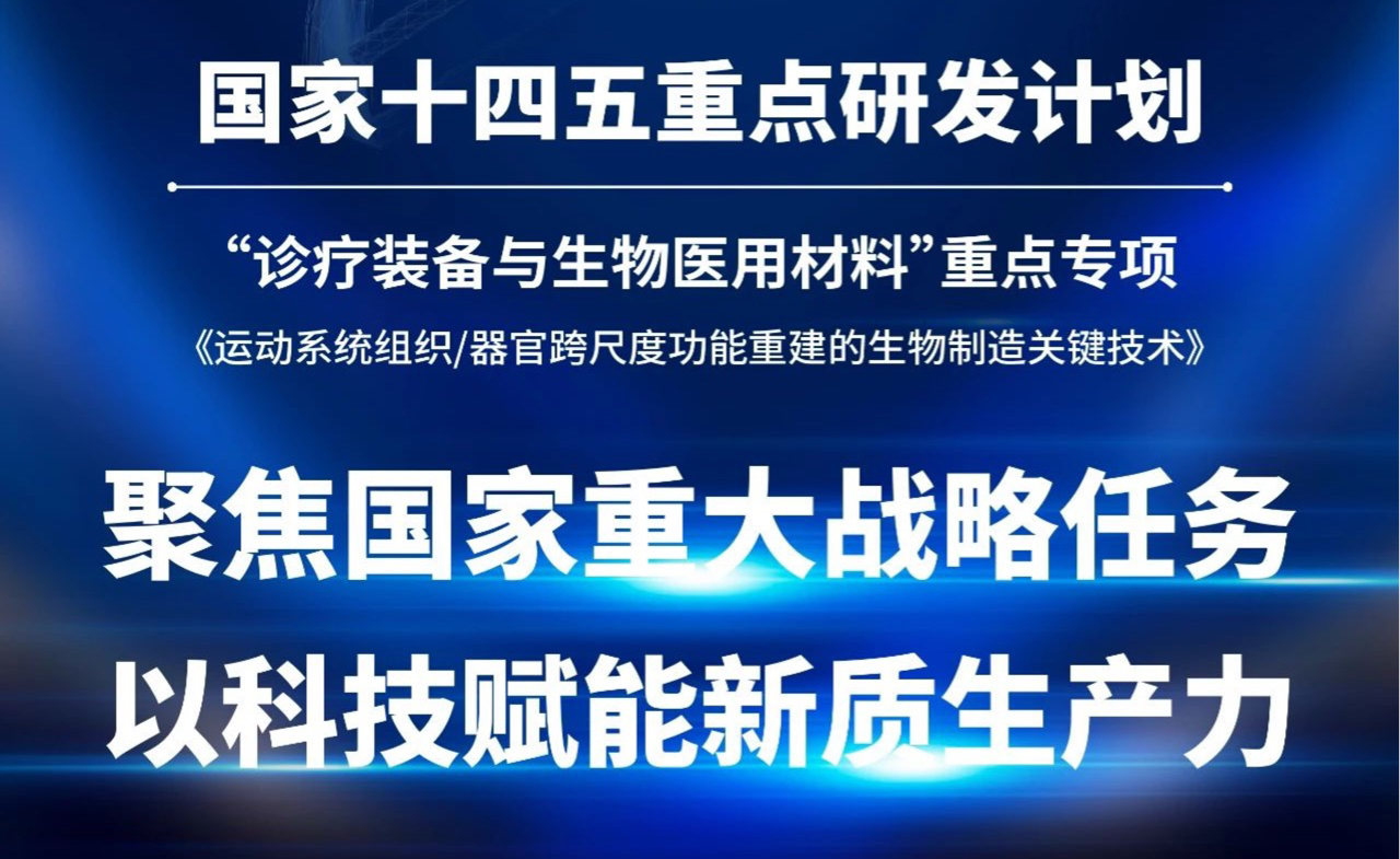 喜讯 | 创健糖心vlog
联合申报的“十四五”国家重点研发计划成功立项