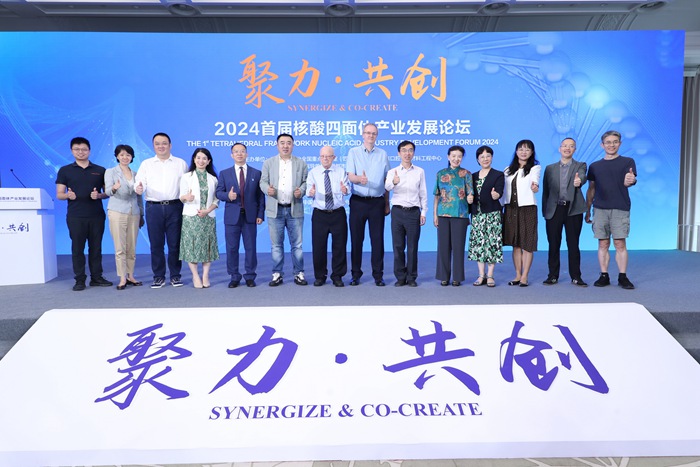 创健糖心vlog
参加2024首届核酸四面体产业发展论坛